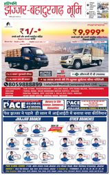 Haribhoomi Rohtak Jhajhar - February 14, 2024 February 14, 2024