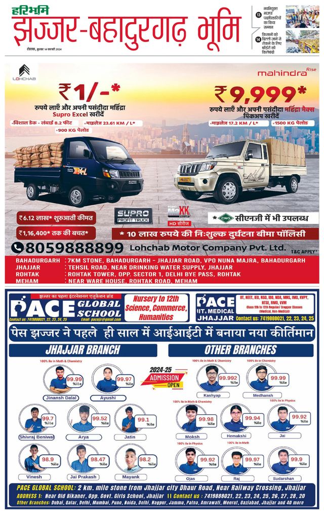 Haribhoomi Rohtak Jhajhar