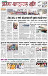 Haribhoomi Rohtak Jhajhar - February 16, 2024 February 16, 2024