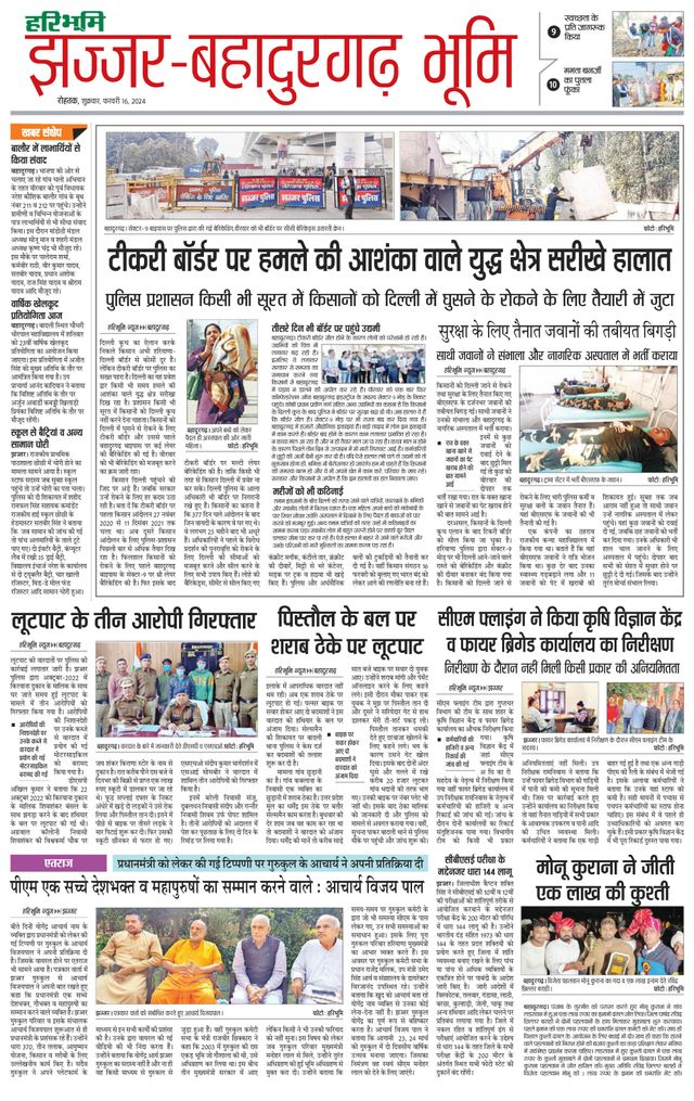 Haribhoomi Rohtak Jhajhar