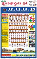 Haribhoomi Rohtak Jhajhar - February 18, 2024 February 18, 2024