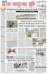 Haribhoomi Rohtak Jhajhar - February 21, 2024 February 21, 2024