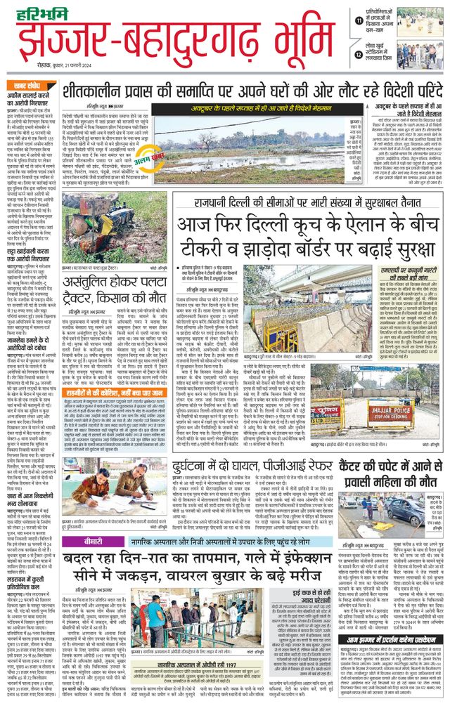 Haribhoomi Rohtak Jhajhar