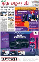 Haribhoomi Rohtak Jhajhar - February 22, 2024 February 22, 2024