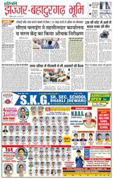 Haribhoomi Rohtak Jhajhar - February 23, 2024 February 23, 2024