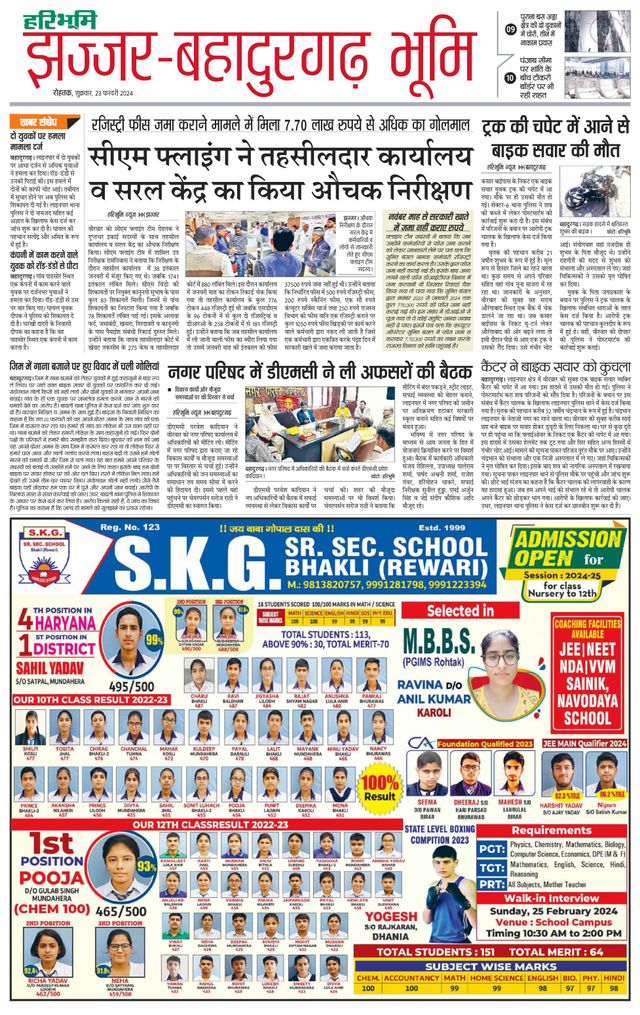 Haribhoomi Rohtak Jhajhar