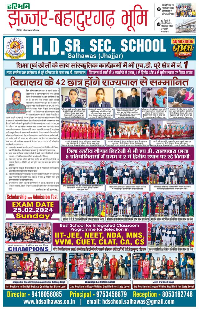 Haribhoomi Rohtak Jhajhar