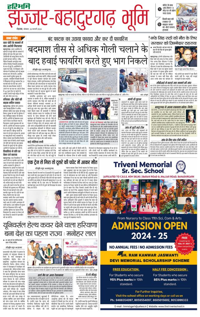 Haribhoomi Rohtak Jhajhar