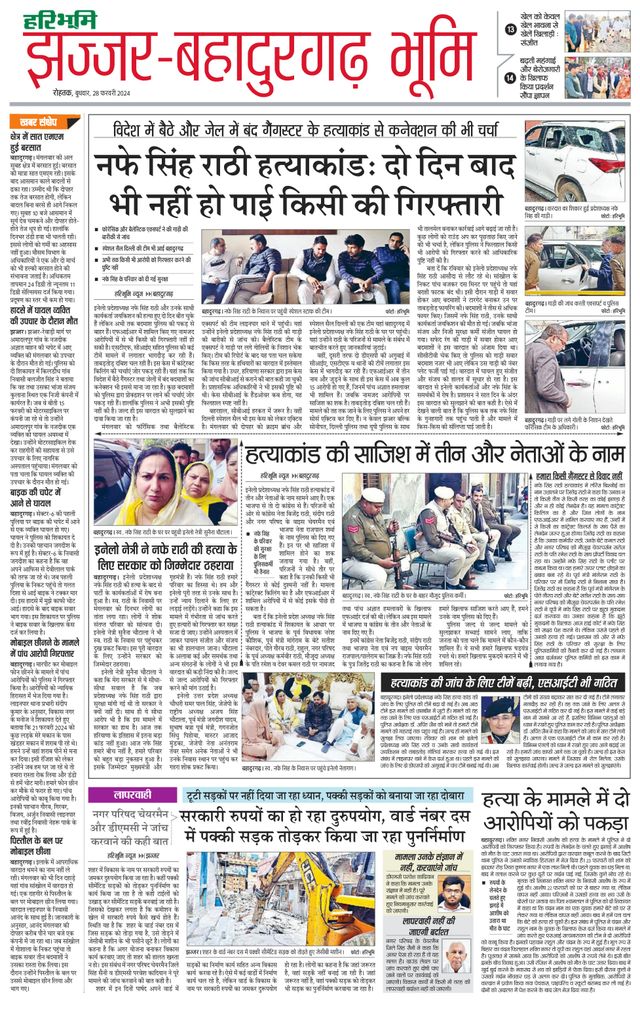 Haribhoomi Rohtak Jhajhar