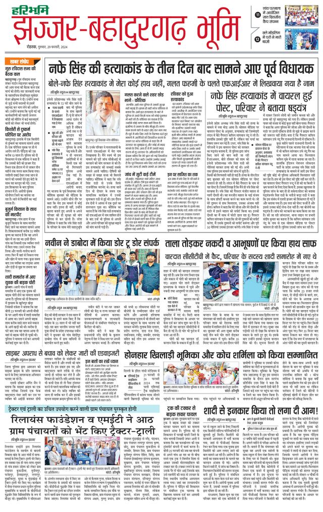 Haribhoomi Rohtak Jhajhar
