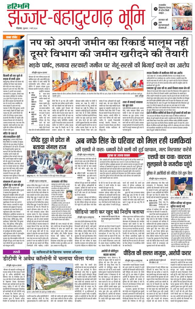 Haribhoomi Rohtak Jhajhar