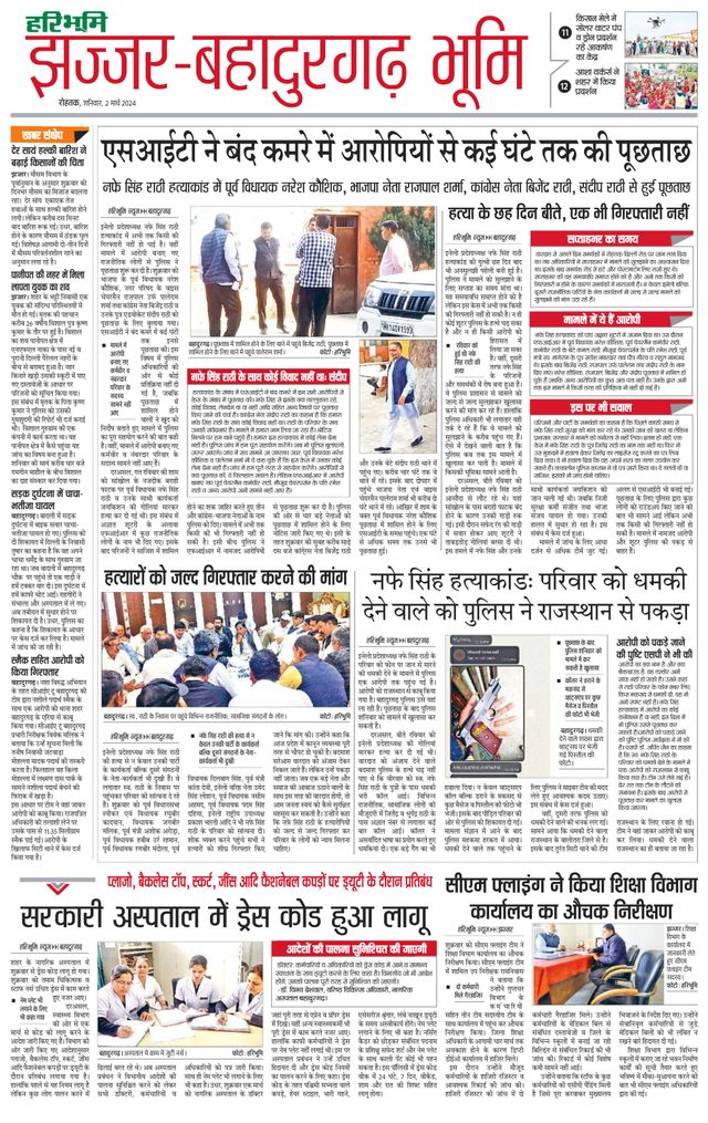 Haribhoomi Rohtak Jhajhar