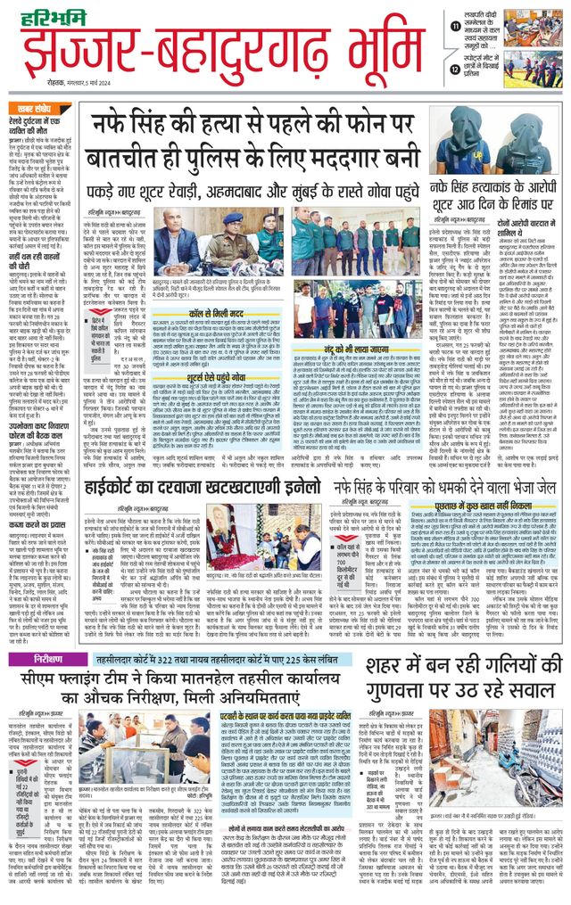 Haribhoomi Rohtak Jhajhar