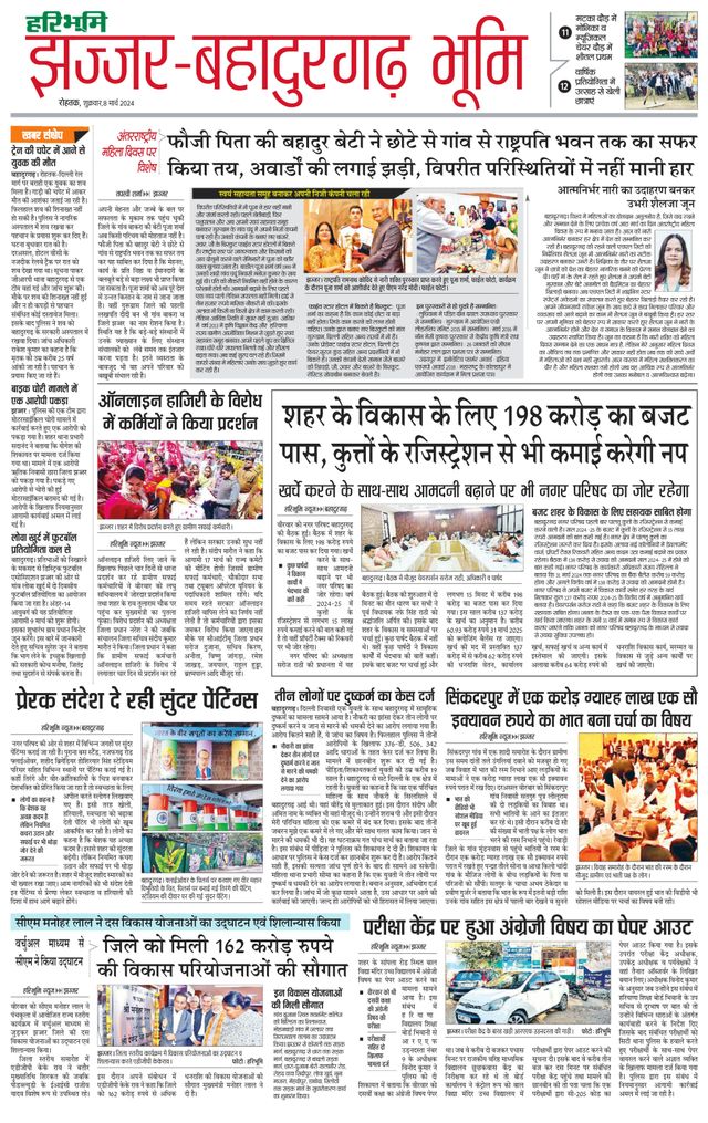 Haribhoomi Rohtak Jhajhar