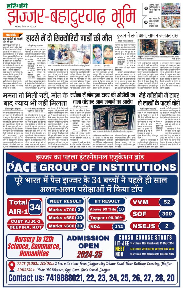Haribhoomi Rohtak Jhajhar