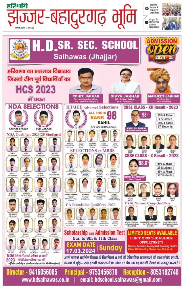 Haribhoomi Rohtak Jhajhar
