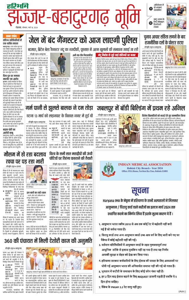 Haribhoomi Rohtak Jhajhar