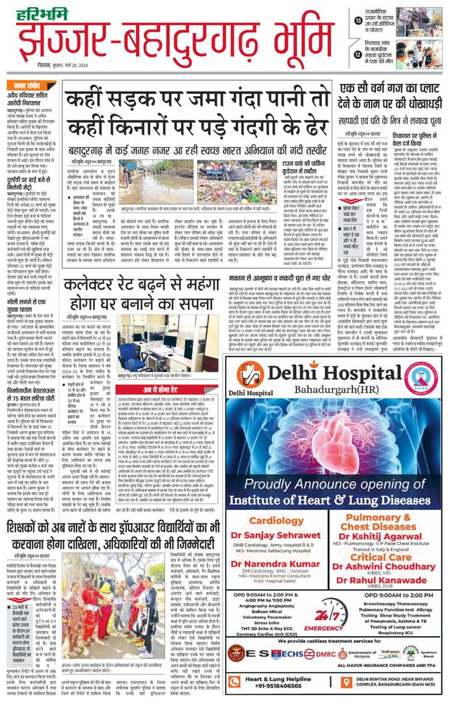 Haribhoomi Rohtak Jhajhar