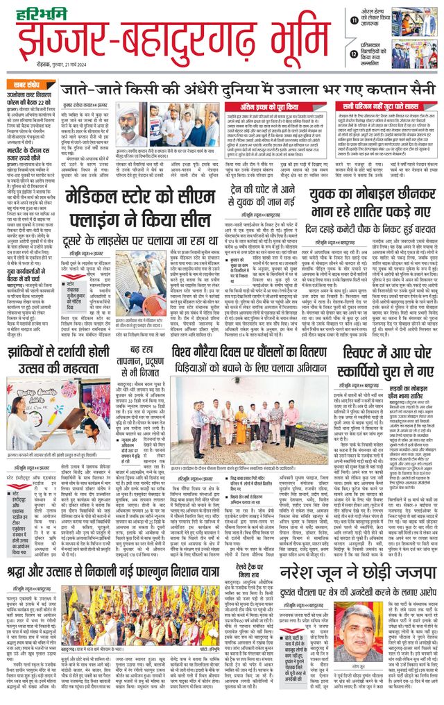 Haribhoomi Rohtak Jhajhar