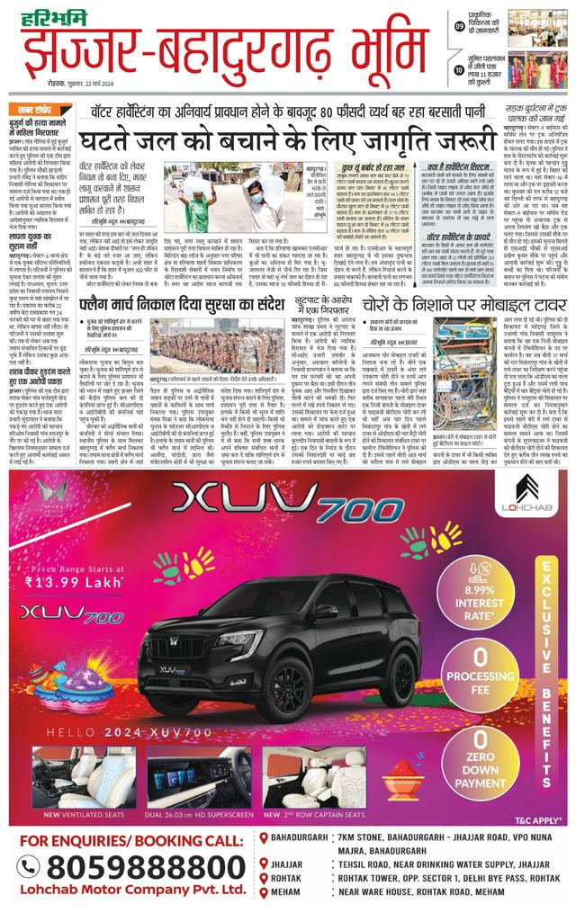 Haribhoomi Rohtak Jhajhar