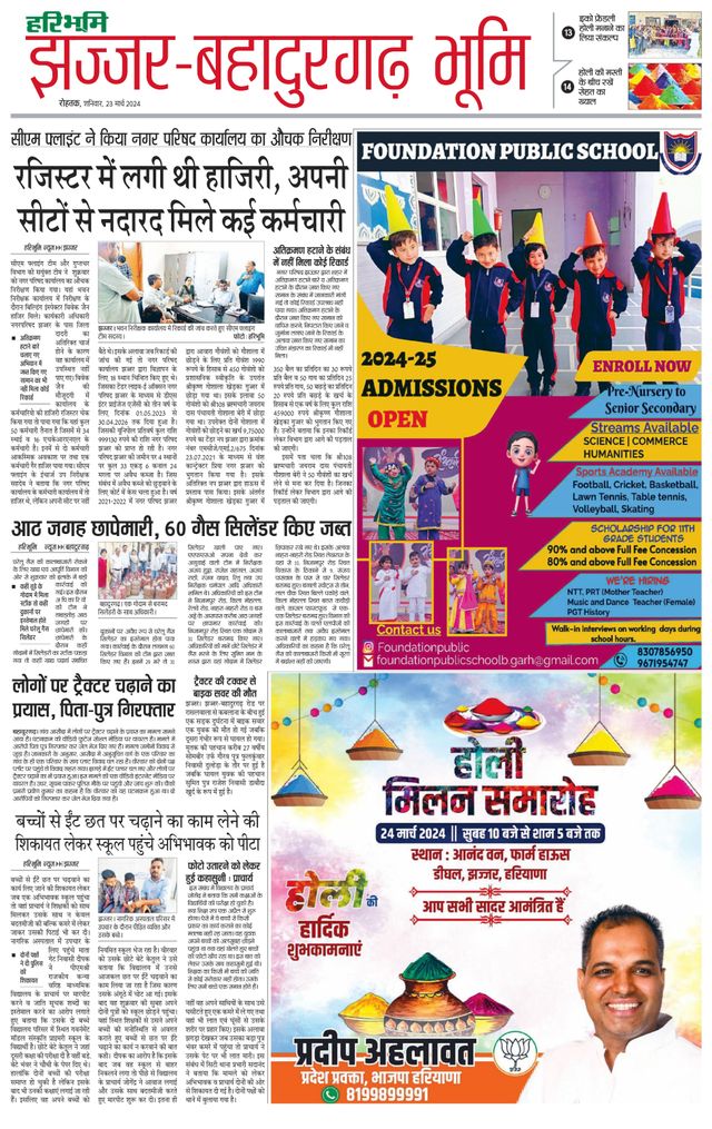 Haribhoomi Rohtak Jhajhar