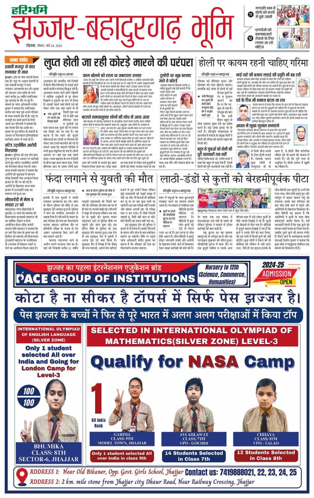 Haribhoomi Rohtak Jhajhar