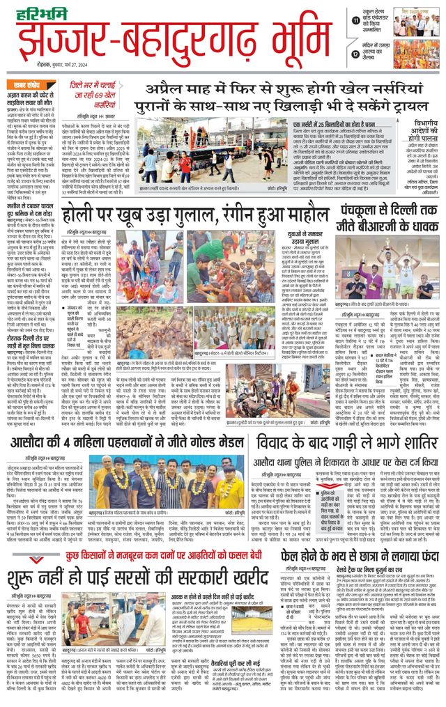 Haribhoomi Rohtak Jhajhar