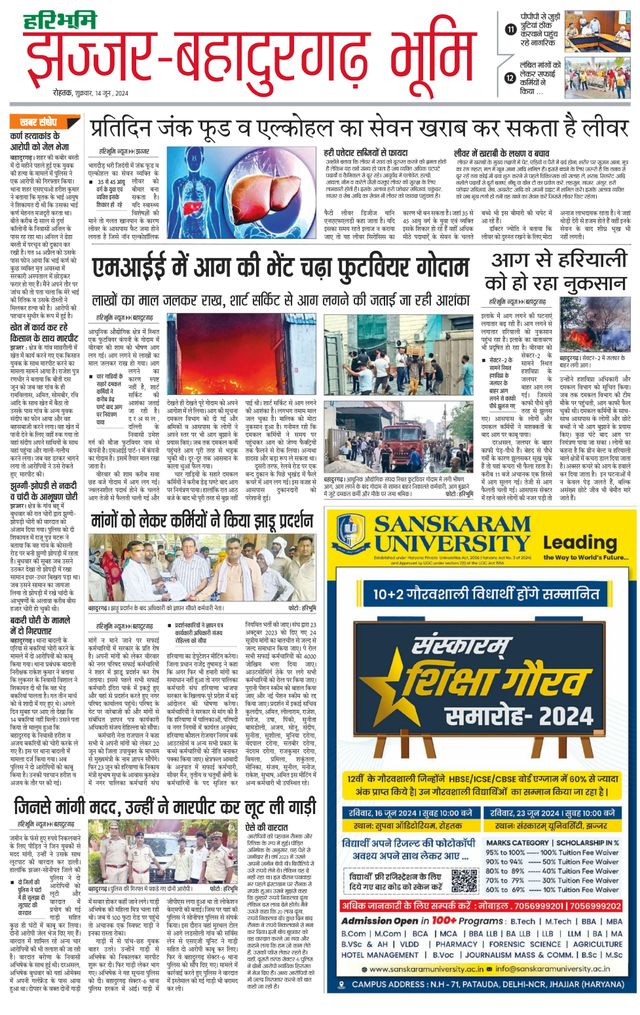 Haribhoomi Rohtak Jhajhar