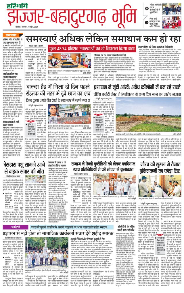 Haribhoomi Rohtak Jhajhar