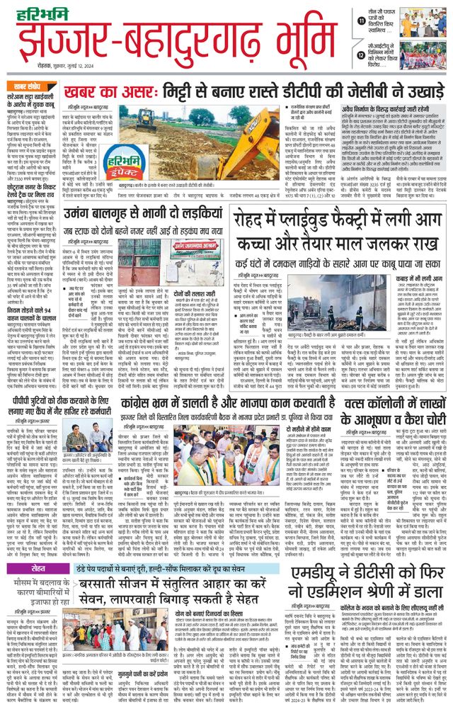 Haribhoomi Rohtak Jhajhar
