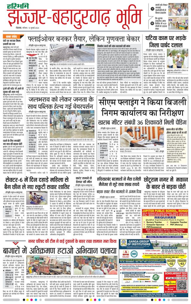 Haribhoomi Rohtak Jhajhar
