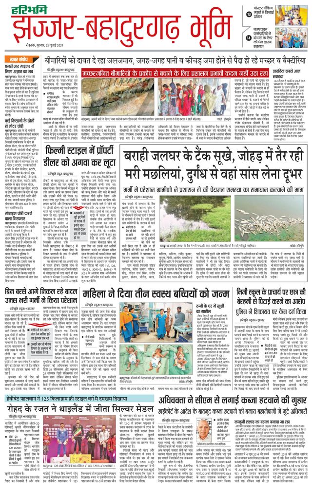 Haribhoomi Rohtak Jhajhar