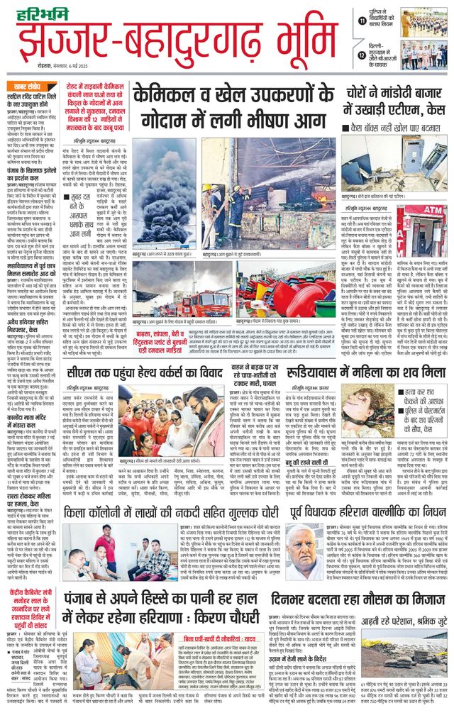 Haribhoomi Rohtak Jhajhar