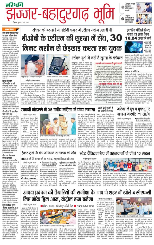 Haribhoomi Rohtak Jhajhar