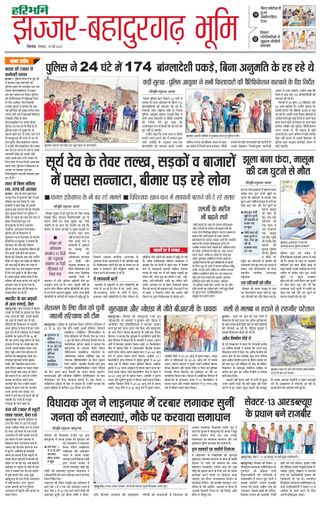 Haribhoomi Rohtak Jhajhar