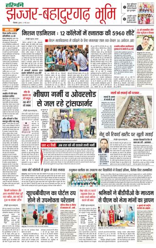 Haribhoomi Rohtak Jhajhar