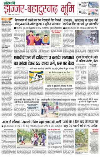 Haribhoomi Rohtak Jhajhar