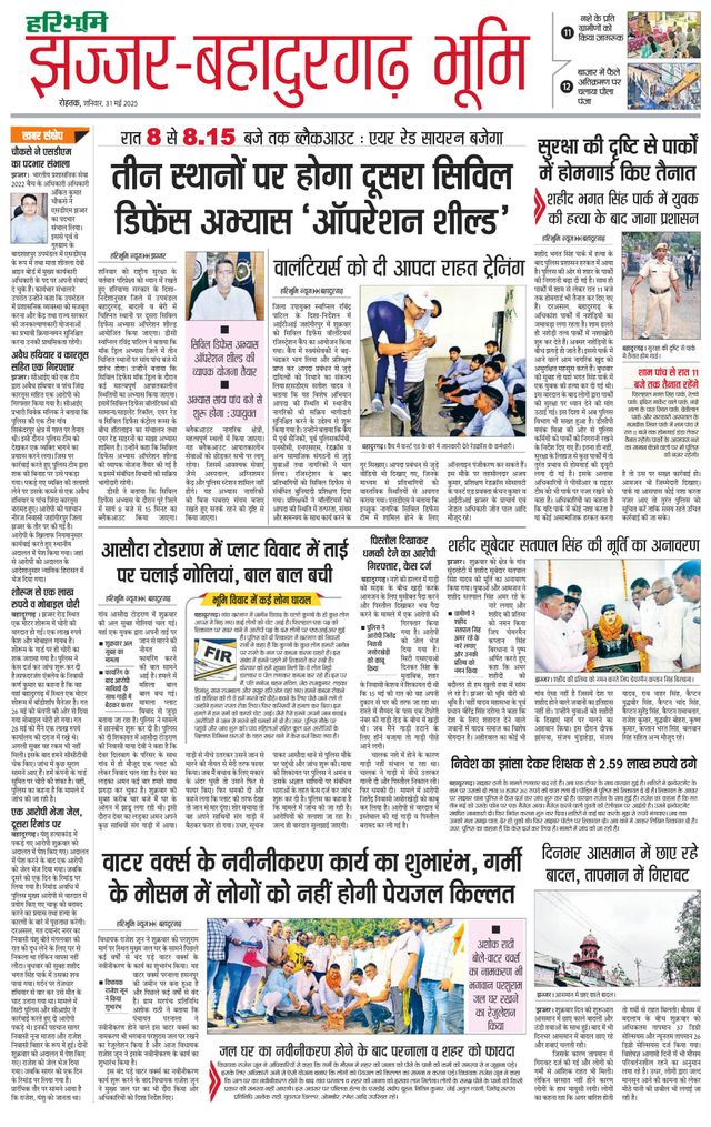 Haribhoomi Rohtak Jhajhar