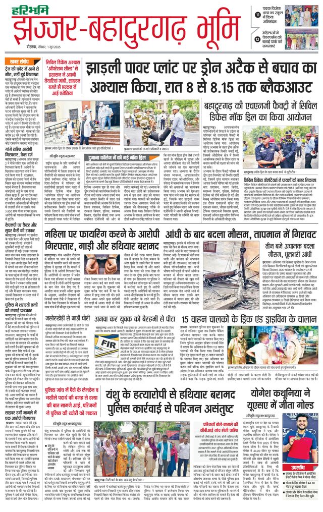 Haribhoomi Rohtak Jhajhar