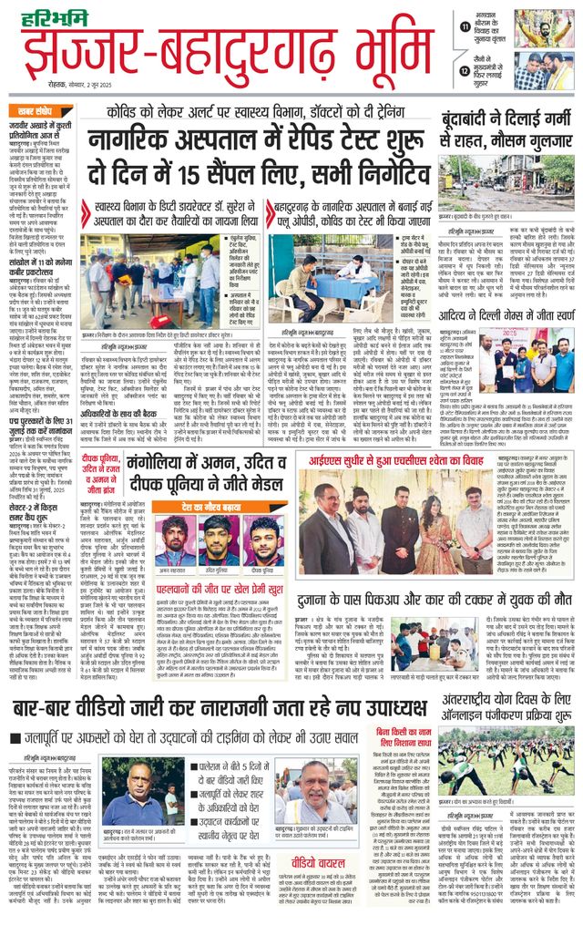 Haribhoomi Rohtak Jhajhar