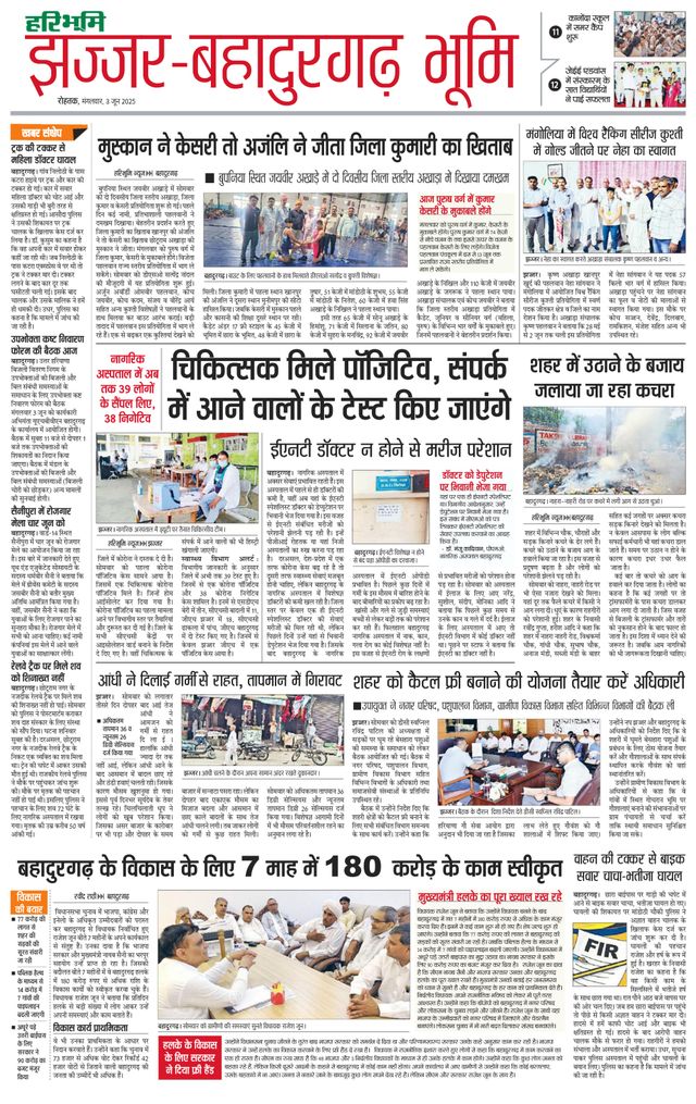 Haribhoomi Rohtak Jhajhar