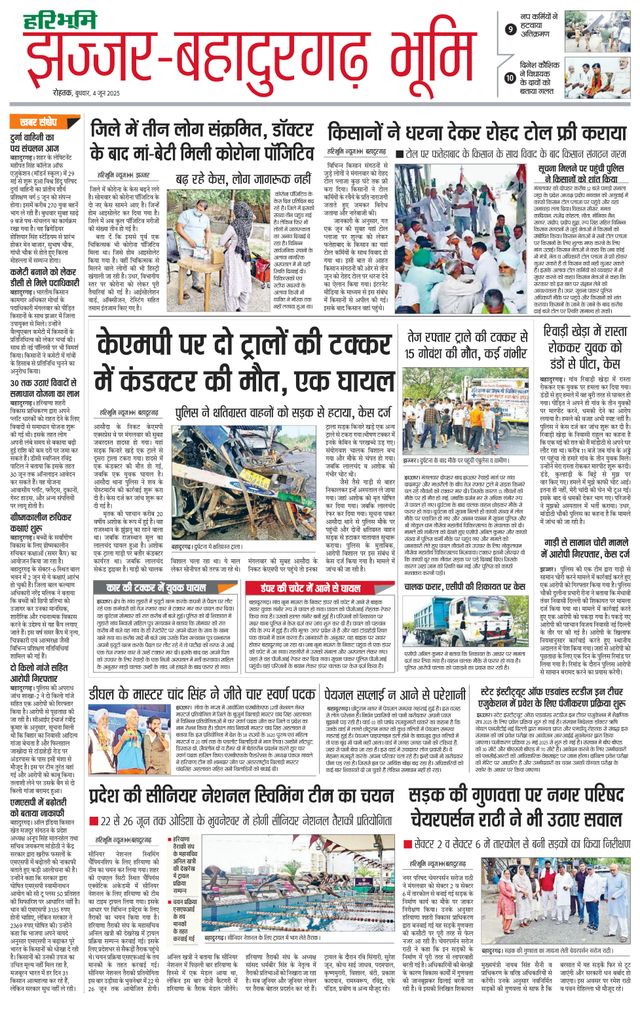 Haribhoomi Rohtak Jhajhar