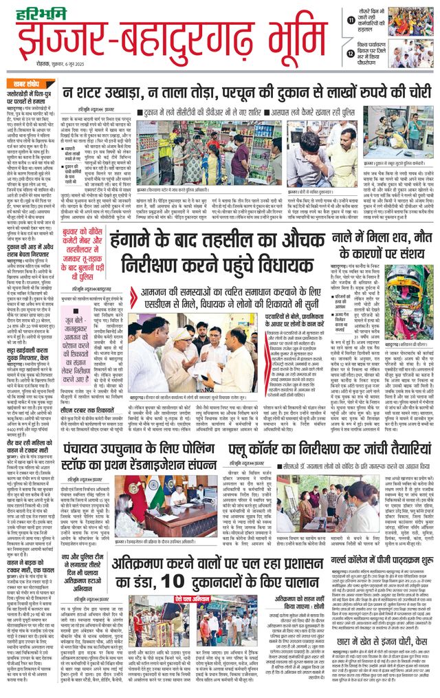 Haribhoomi Rohtak Jhajhar