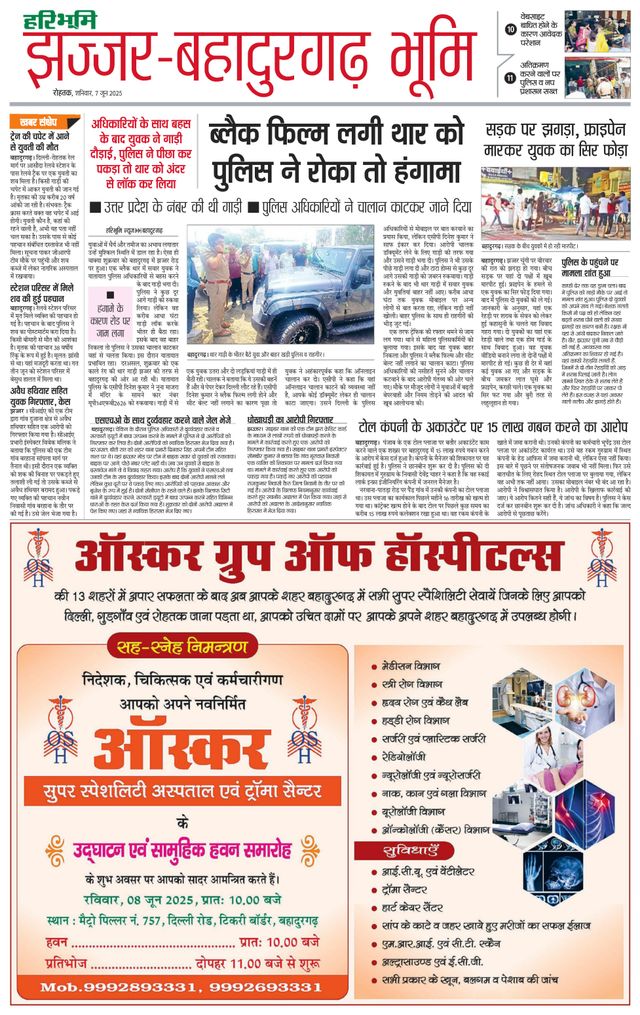 Haribhoomi Rohtak Jhajhar