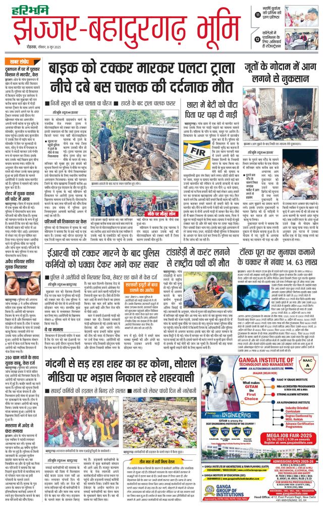 Haribhoomi Rohtak Jhajhar