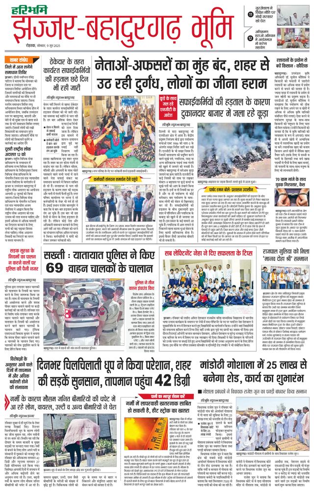 Haribhoomi Rohtak Jhajhar