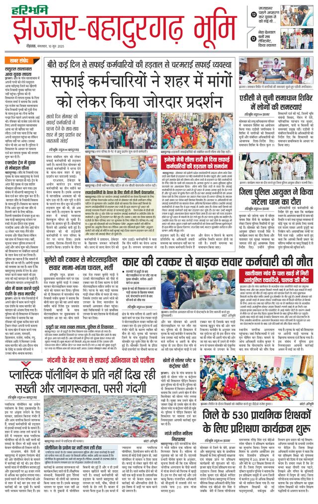 Haribhoomi Rohtak Jhajhar