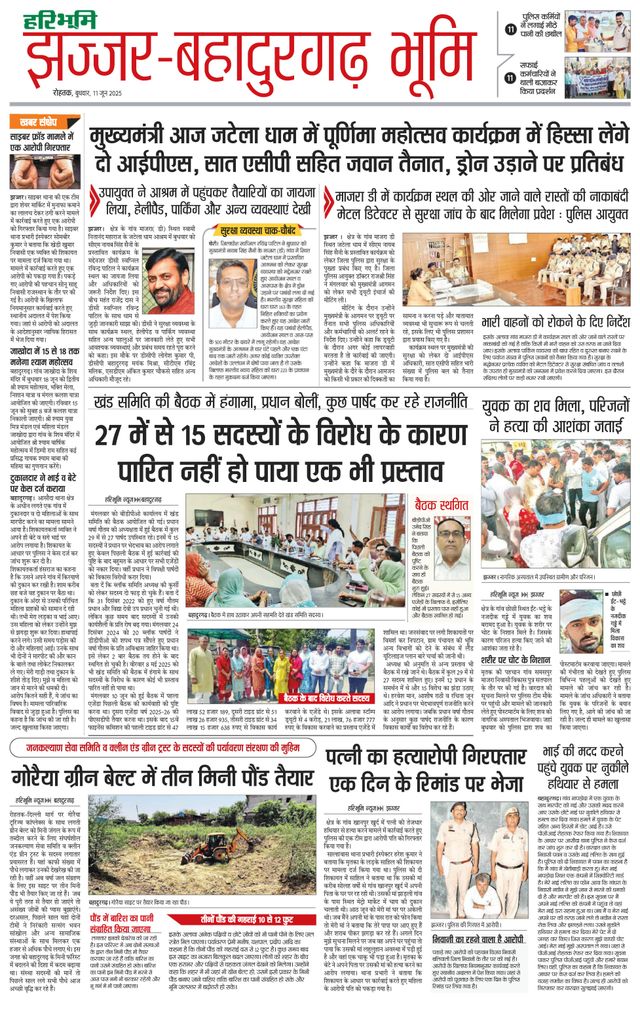Haribhoomi Rohtak Jhajhar