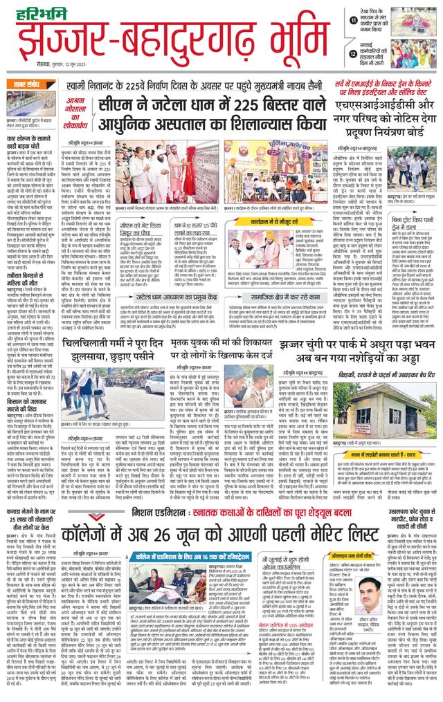 Haribhoomi Rohtak Jhajhar