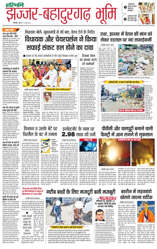 Haribhoomi Rohtak Jhajhar